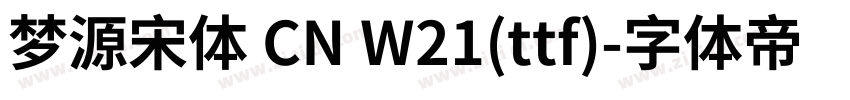 梦源宋体 CN W21(ttf)字体转换